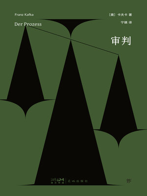cover image of 审判